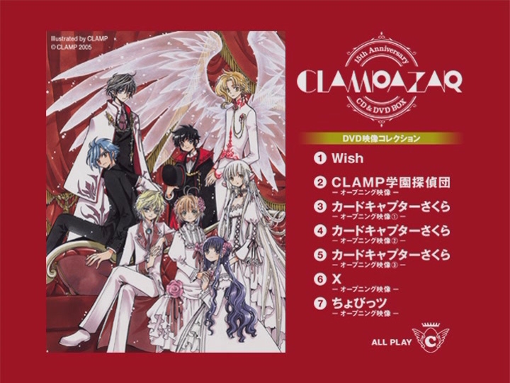アニメ 15th Anniversary CD & DVD BOX CLAMPAZAR CLAMPAZAR 15th Anniversary CD & DVD BOX (2005) MP3